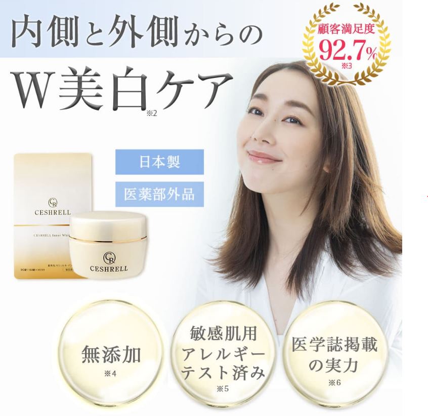 セシュレルの最安値はどこ?どこの通販サイトで買うのがお得か調べました!