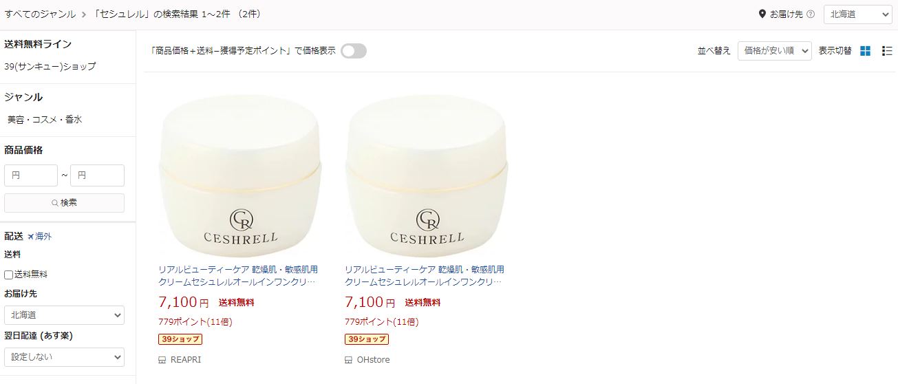セシュレル楽天の値段